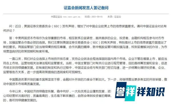 暂停中国企业赴美上市申请？证监会回应美国SEC声明