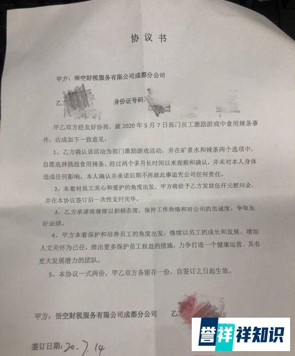 女员工被罚吃辣条获赔相差40倍,20万 VS 5000元补偿看看怎么回事