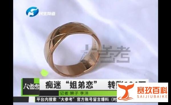 叫了一声乖女子被骗104万 这是咋情况？