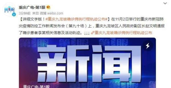 重庆九龙坡区病例曾头晕未就诊 这是咋情况？