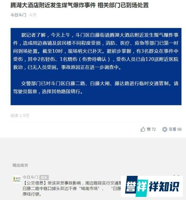 珠海腾湖大酒店附近发生煤气爆炸，3人受伤