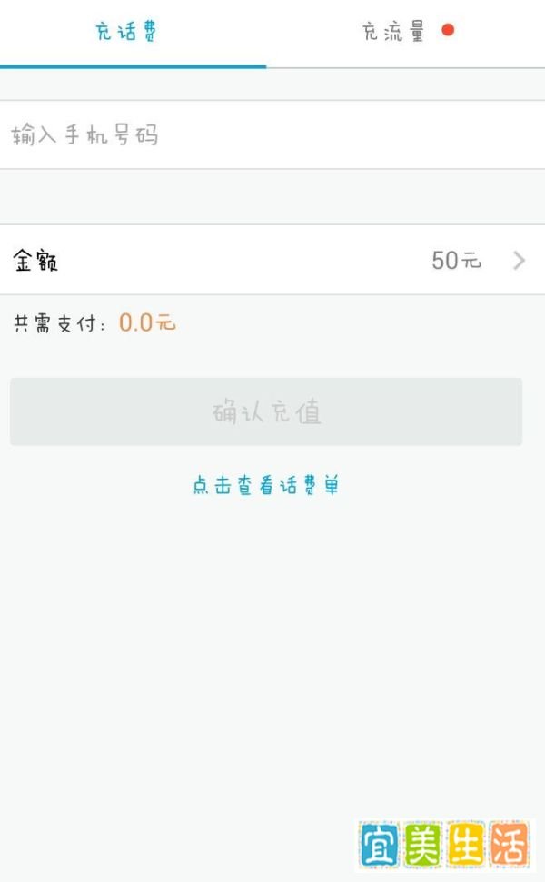 财付通怎样充值话费？