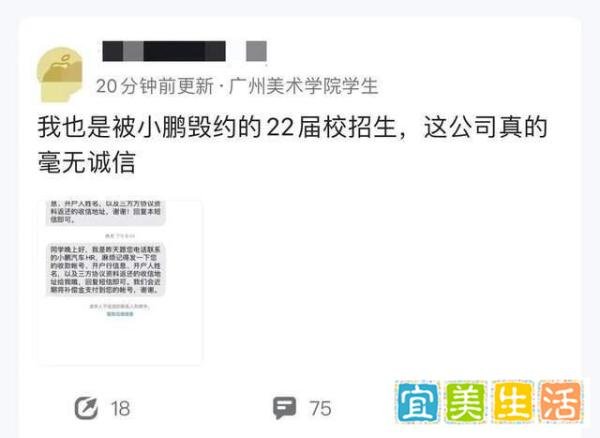 小鹏汽车回应毁约应届生：个别部门岗位调整所致，900名应届生陆续到岗