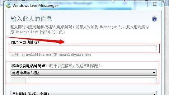 怎么添加msn好友