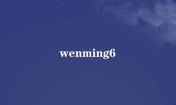 wenming6