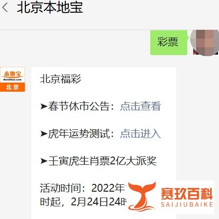 2022北京福利彩票春节休市期间销售有关问题公告