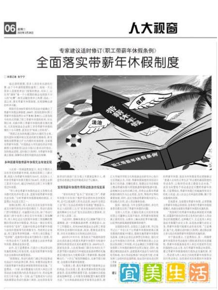 专家建议全面落实带薪年休假制度