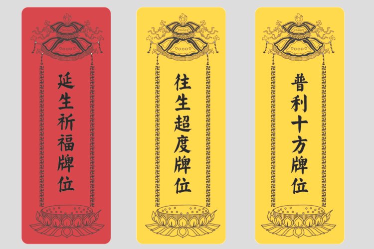 牌位的正确写法是什么？