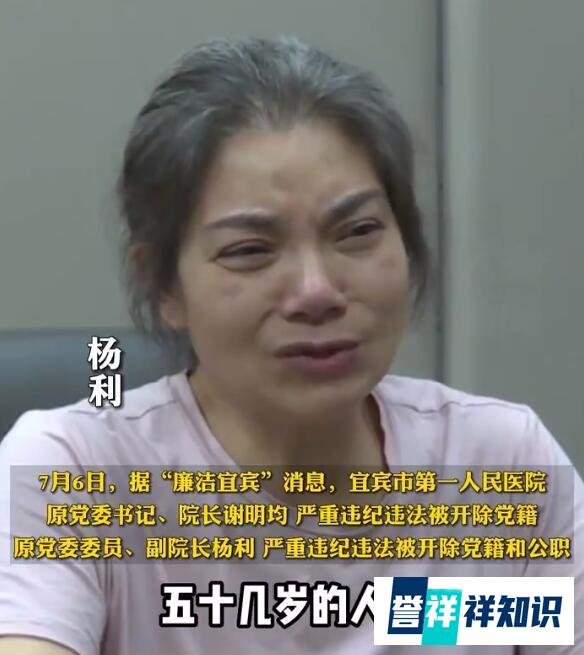 宜宾市一医院副院长被抓后，痛哭自己没法养老