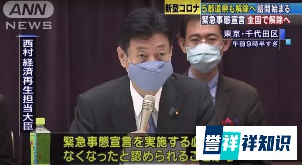 速报！日本正式宣布：全国紧急状态解除！