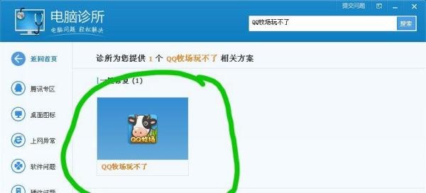 qq牧场打不开怎么办