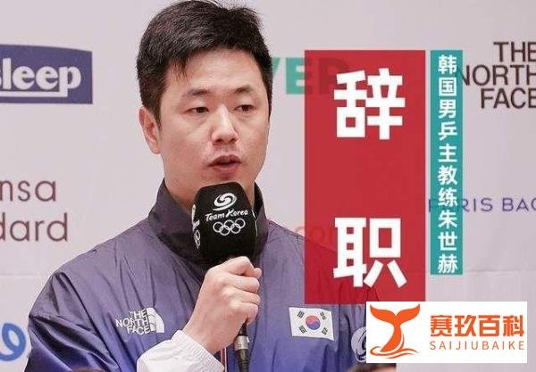 经验丰富，吴尚垠和石恩美被任命为韩国乒乓球队男女主教练