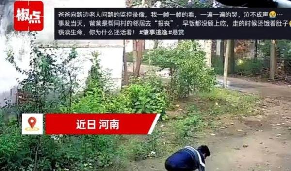 男子帮邻居报丧车祸去世，女儿落泪悬赏10万追凶，车祸前监控曝光