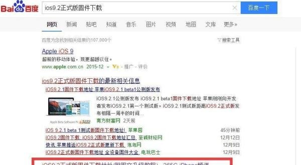 iOS9.2正式版固件下载及升级教程