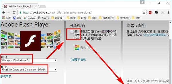 解决浏览器Adobe Flash Player不是最新版本问题