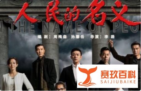 人民的名义三个版本区别