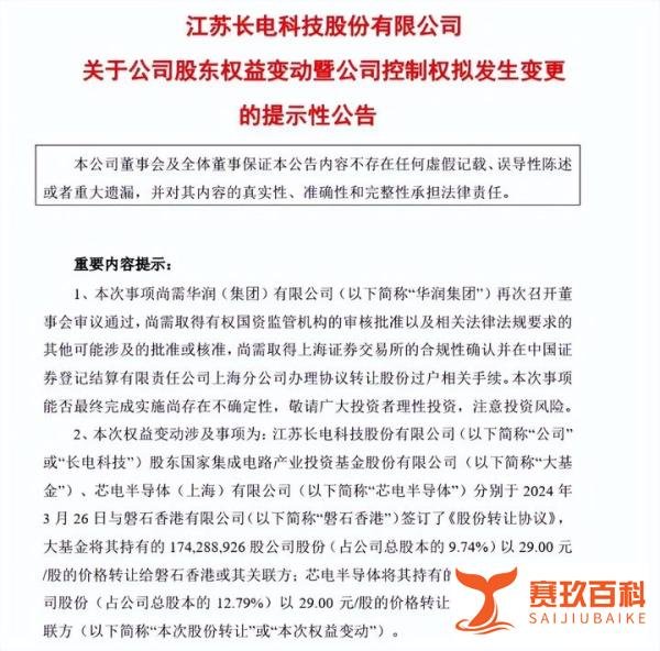 500亿芯片龙头易主！央企2万亿接手！