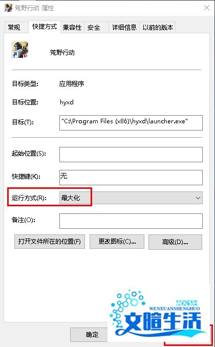 PC版荒野行动怎么全屏