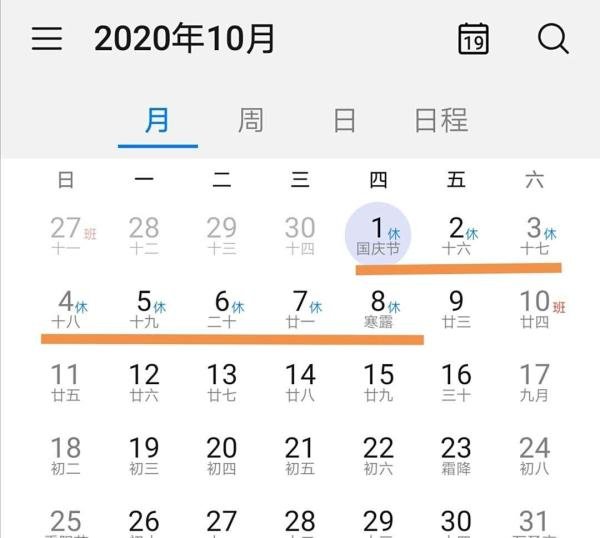 2020国庆放假怎么调休 2020国庆加班工资算几天