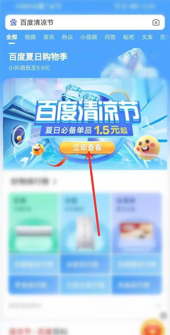 百度清凉节活动入口在哪