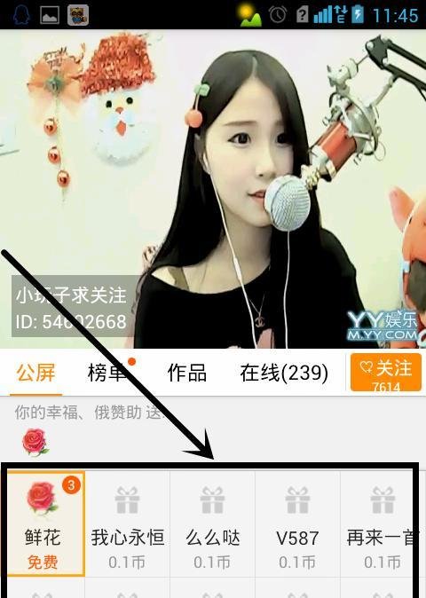 手机yy怎么给主播送花、送礼物、送心？