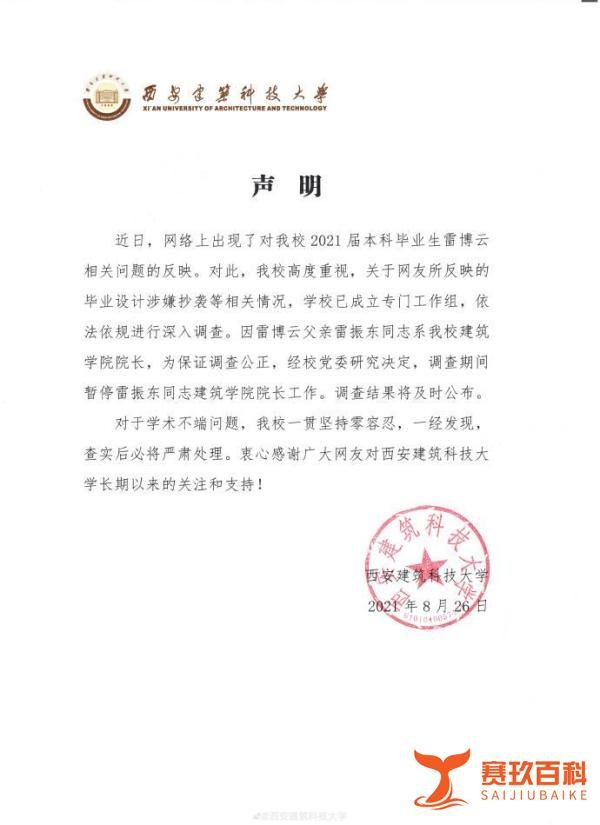 西安一高校院长之子被指毕设抄袭：校方启动调查，院长暂停工作