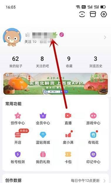 百度贴吧APP如何修改昵称?