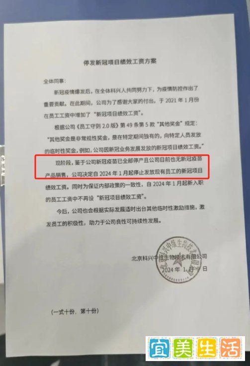 员工证实“科兴新冠疫苗停产，且已无新冠疫苗产品销售”