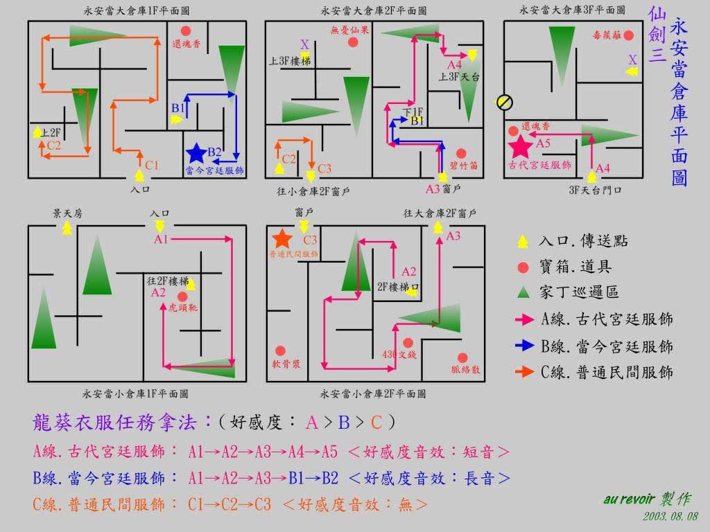 仙剑三锁妖塔九到一层所有地图