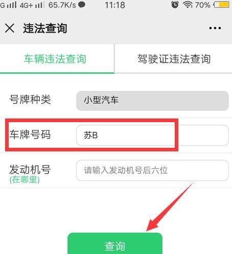 无锡车辆如何查违章