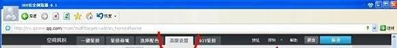 QQ空间全屏皮肤怎么免费做（非黄钻）