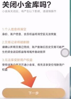 京东小金卡怎么取消？