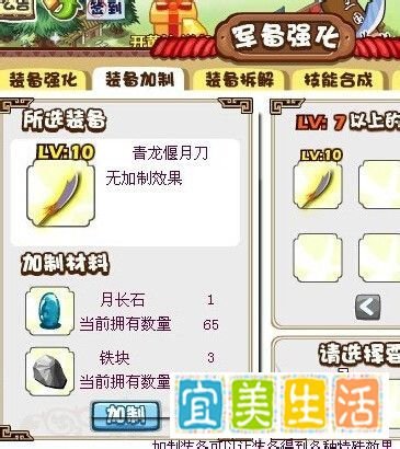 胡来三国装备加制