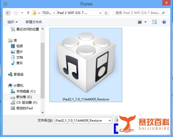 iOS7升级教程：[4]iPad升级iOS7 beta2
