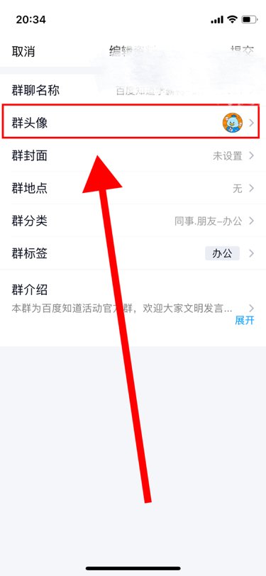 怎么把QQ群的头像保存到手机？