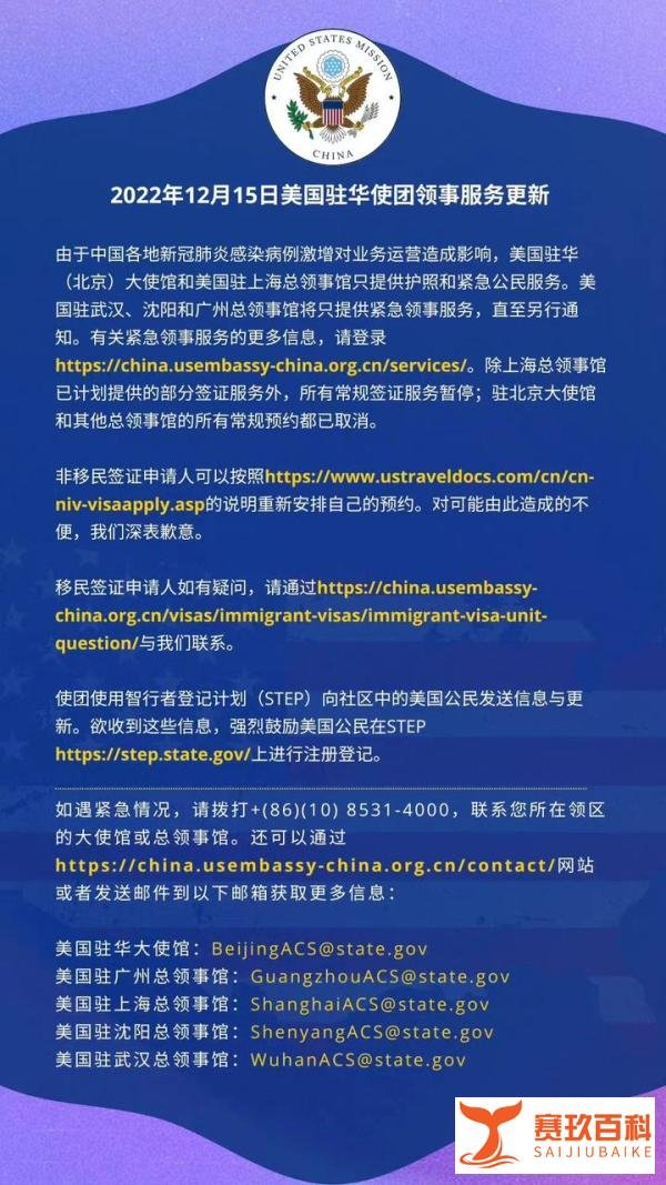 美国驻华使馆暂停所有常规签证服务