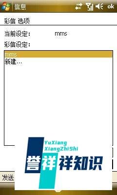 【数码】三星手机彩信设置