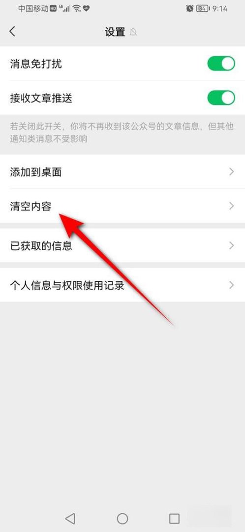 怎么把微信公众号一次性清空