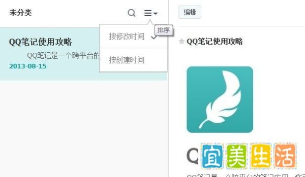 qq笔记怎么用