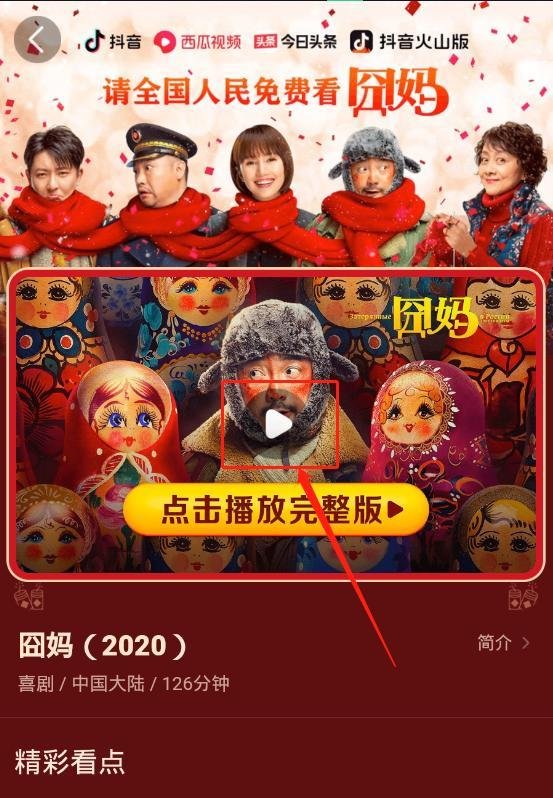 如何在电脑上观看电影《囧妈》？
