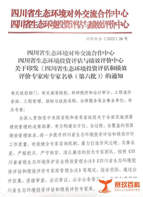 律所动态 | 我所陈四虎、阚敏两位律师被聘为四川省生态环境投资评估和绩效评价专家
