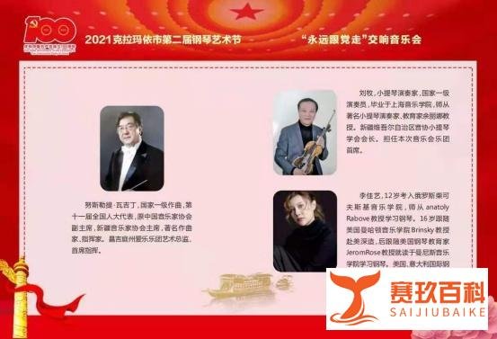 克拉玛依市第二届钢琴艺术节特邀青年演奏家李佳艺