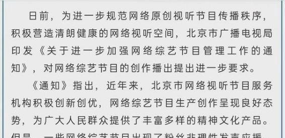 综艺乱象遏制有望 北京广电局：禁“花钱买投票” 禁未成年人选秀