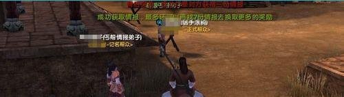 九阴真经情报之争任务怎么做