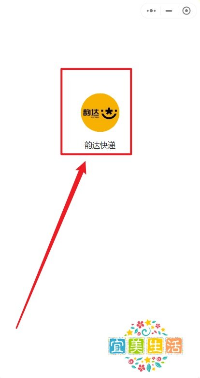 韵达快递疫情停运地区怎么查
