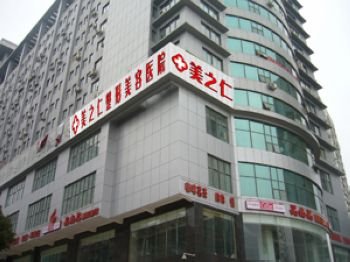 武汉美之仁整形医院的医院简介