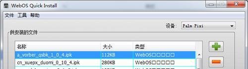 HP Palm WebOS手机怎样连接电脑安装软件