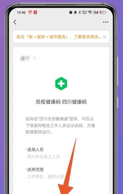 健康码怎么切换孩子的