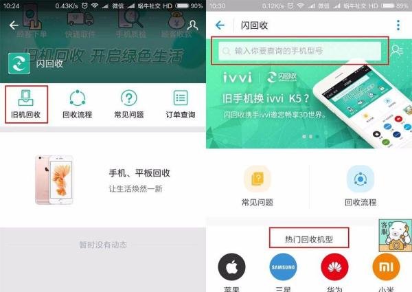 回收手机流程—如何在支付宝上卖闲置废旧手机