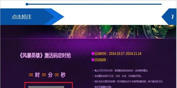 风暴英雄激活码申请怎么申请